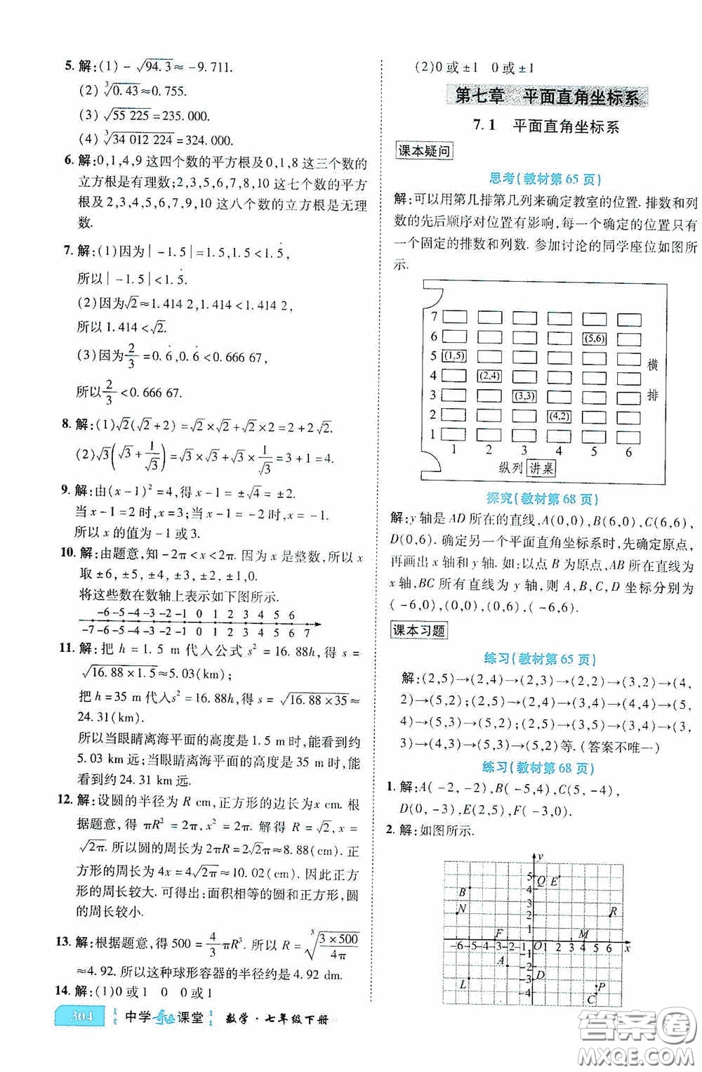 世紀(jì)英才中學(xué)奇跡課堂2020期末專題總復(fù)習(xí)七年級數(shù)學(xué)下冊人教版教材答案