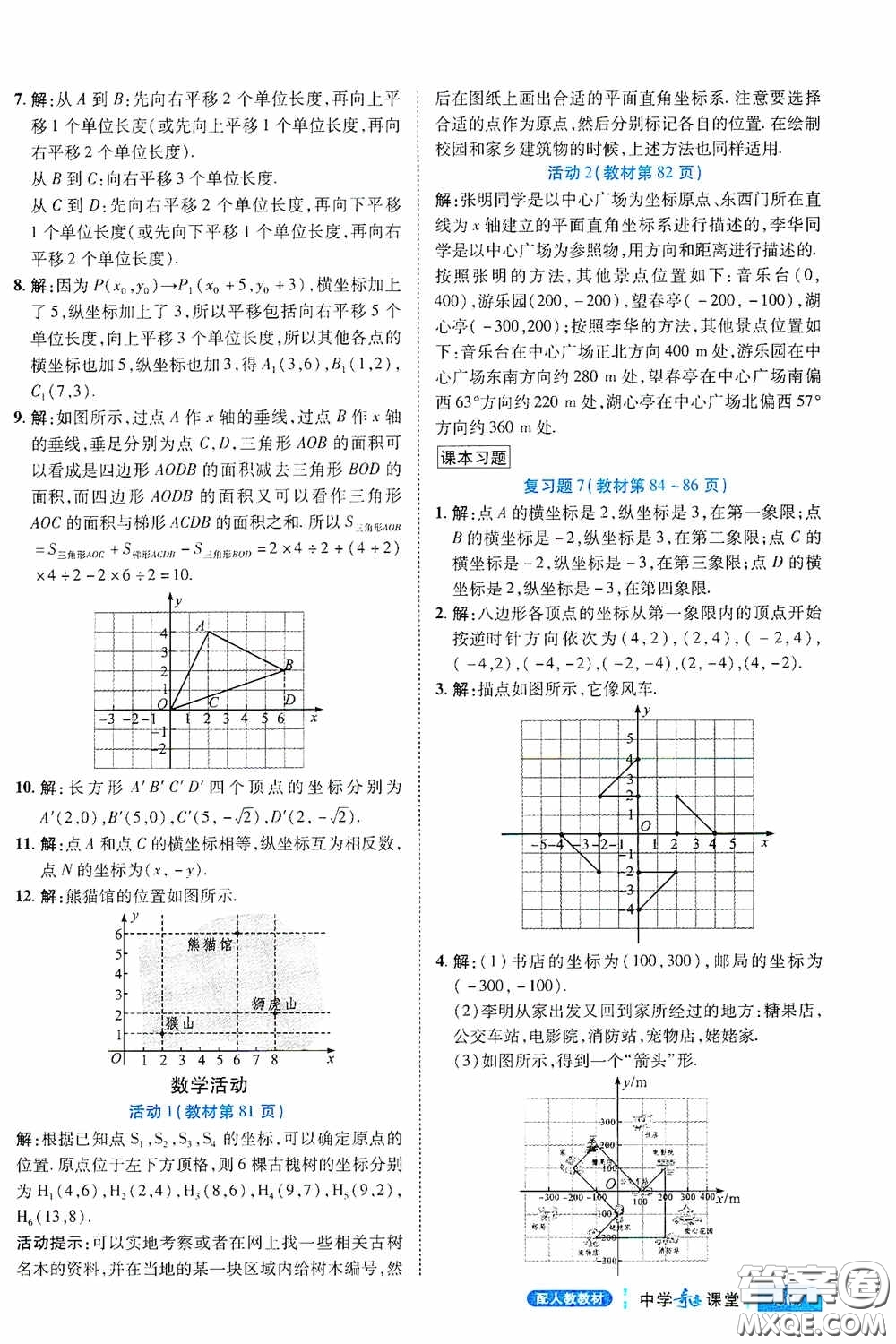 世紀(jì)英才中學(xué)奇跡課堂2020期末專題總復(fù)習(xí)七年級數(shù)學(xué)下冊人教版教材答案