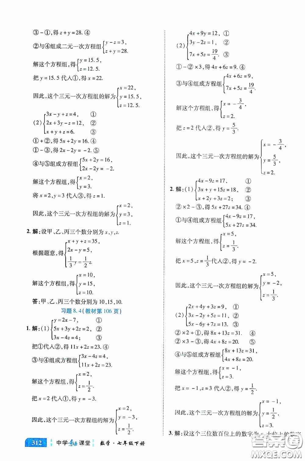 世紀(jì)英才中學(xué)奇跡課堂2020期末專題總復(fù)習(xí)七年級數(shù)學(xué)下冊人教版教材答案