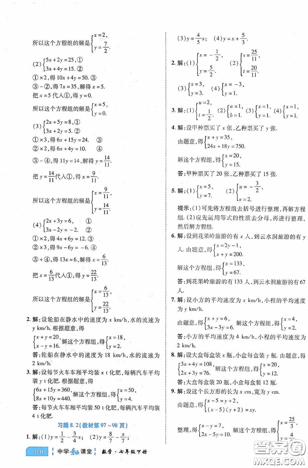 世紀(jì)英才中學(xué)奇跡課堂2020期末專題總復(fù)習(xí)七年級數(shù)學(xué)下冊人教版教材答案