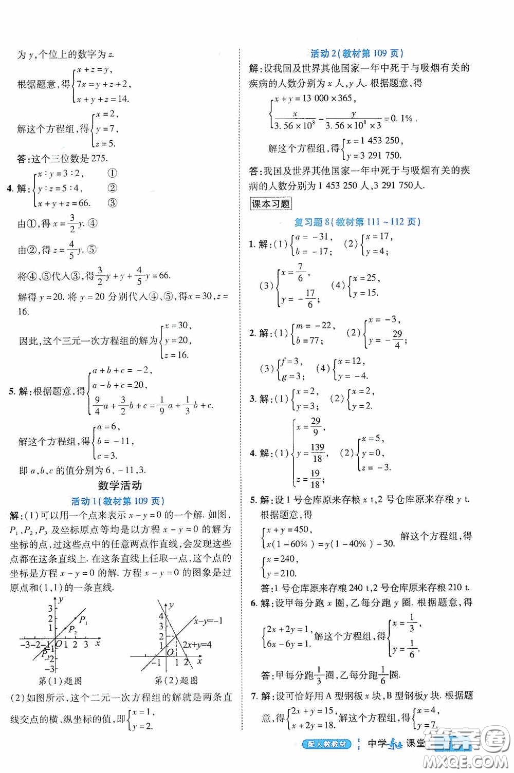 世紀(jì)英才中學(xué)奇跡課堂2020期末專題總復(fù)習(xí)七年級數(shù)學(xué)下冊人教版教材答案