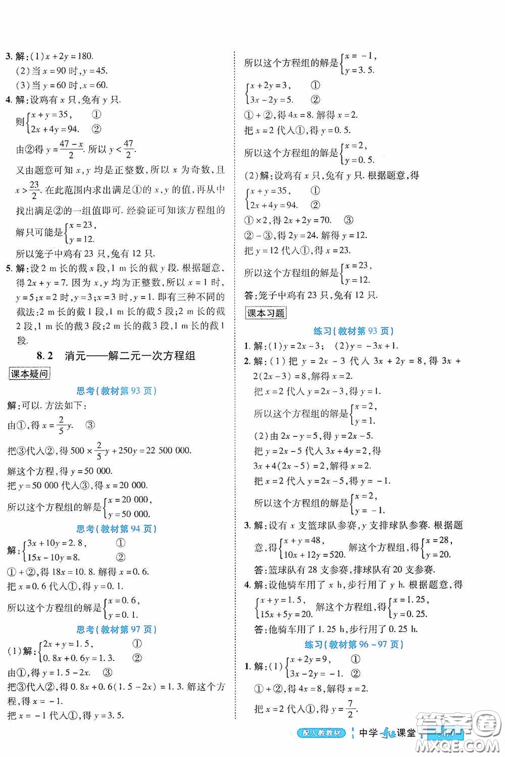 世紀(jì)英才中學(xué)奇跡課堂2020期末專題總復(fù)習(xí)七年級數(shù)學(xué)下冊人教版教材答案