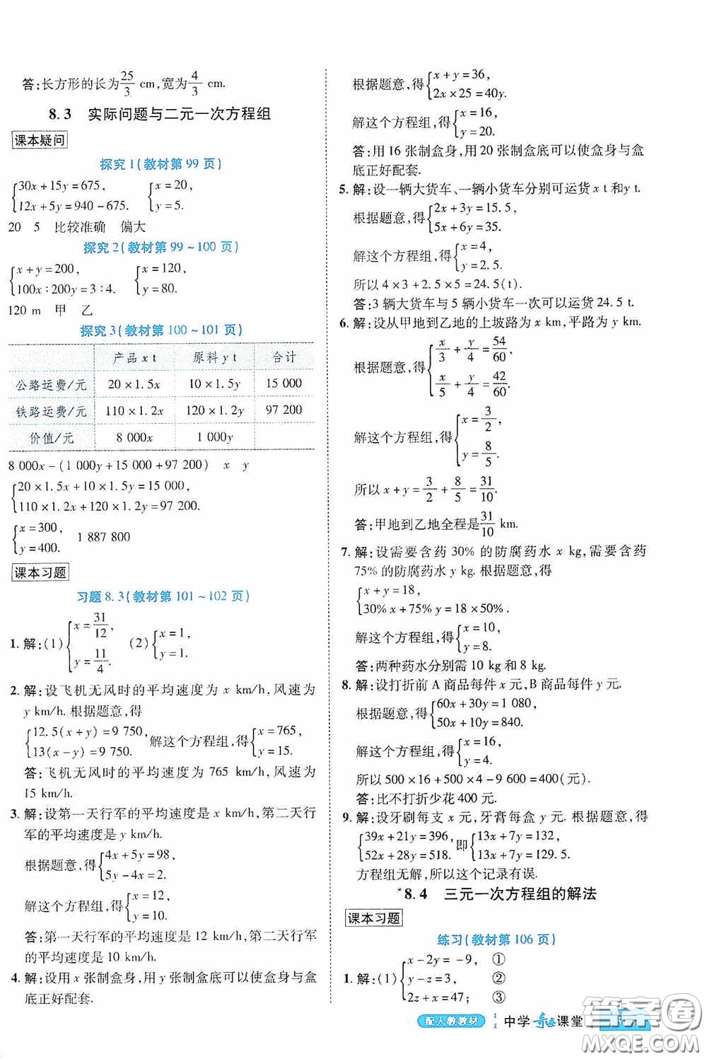 世紀(jì)英才中學(xué)奇跡課堂2020期末專題總復(fù)習(xí)七年級數(shù)學(xué)下冊人教版教材答案