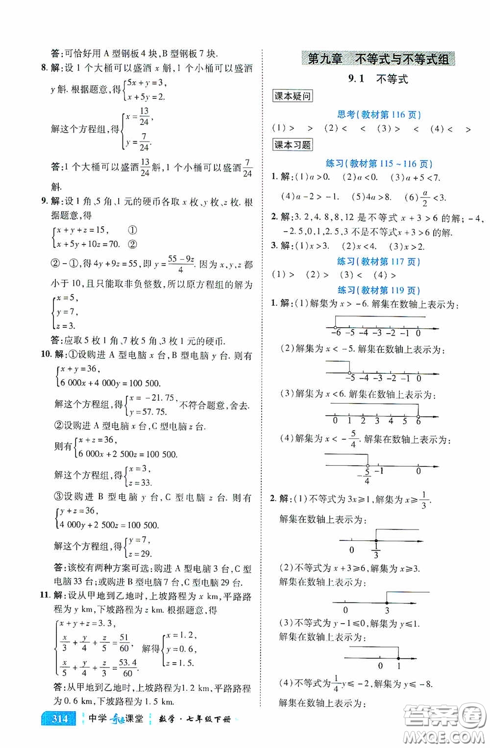 世紀(jì)英才中學(xué)奇跡課堂2020期末專題總復(fù)習(xí)七年級數(shù)學(xué)下冊人教版教材答案