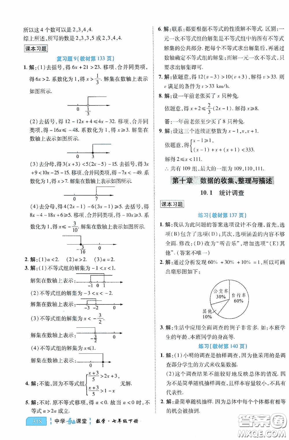 世紀(jì)英才中學(xué)奇跡課堂2020期末專題總復(fù)習(xí)七年級數(shù)學(xué)下冊人教版教材答案