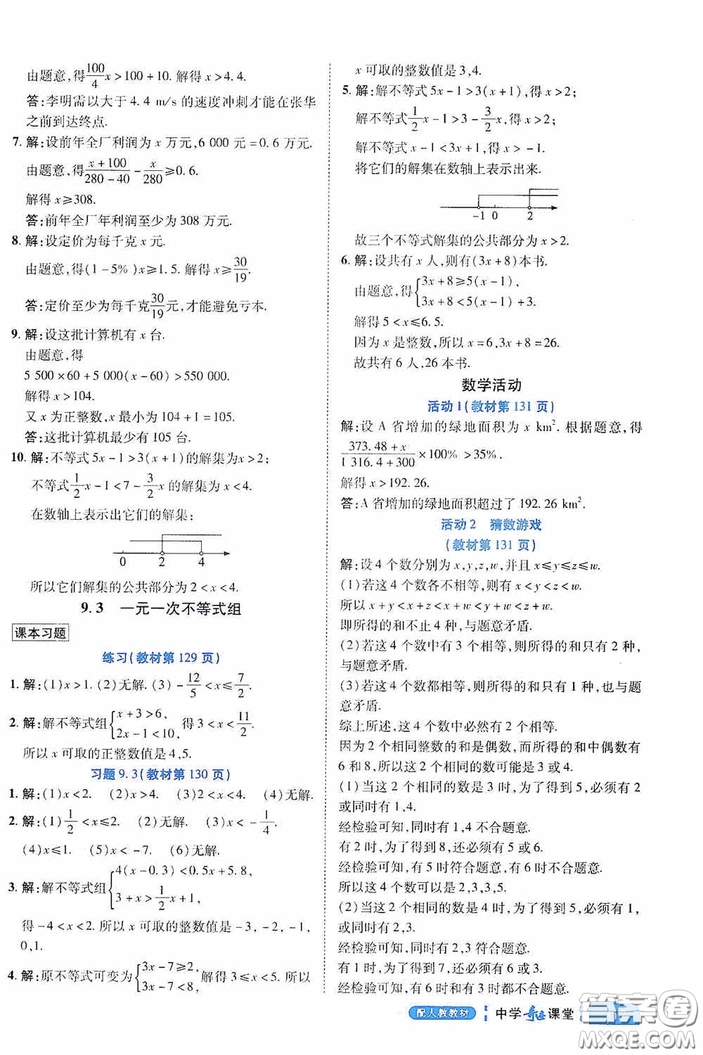 世紀(jì)英才中學(xué)奇跡課堂2020期末專題總復(fù)習(xí)七年級數(shù)學(xué)下冊人教版教材答案