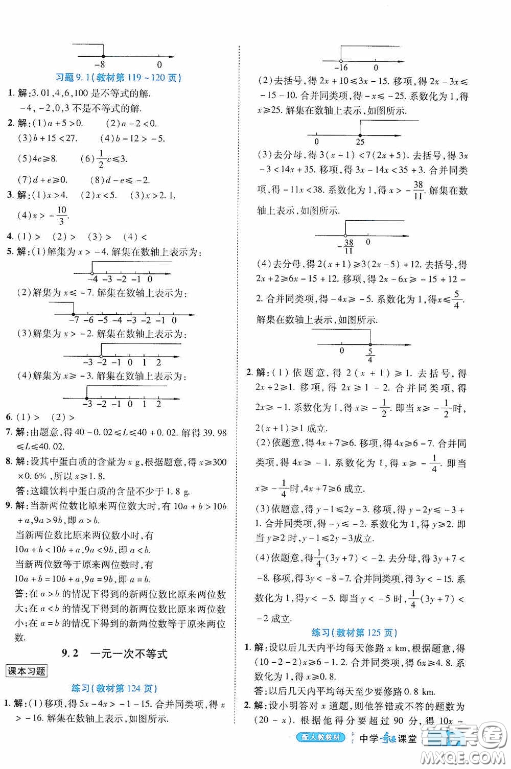 世紀(jì)英才中學(xué)奇跡課堂2020期末專題總復(fù)習(xí)七年級數(shù)學(xué)下冊人教版教材答案