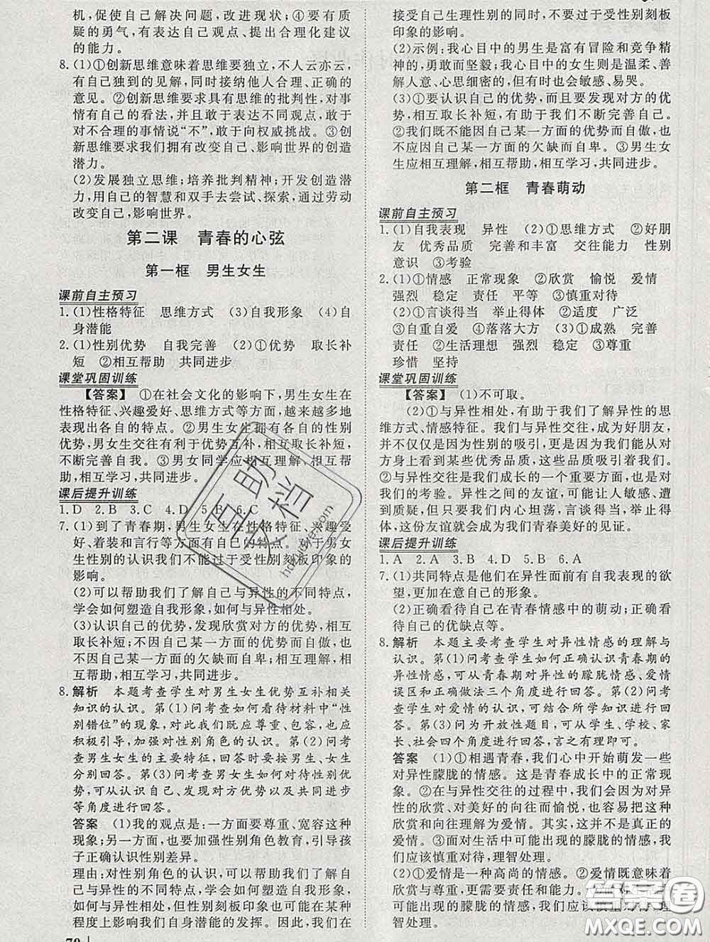 2020新版標(biāo)準(zhǔn)課堂作業(yè)七年級(jí)道德與法治下冊(cè)人教版參考答案