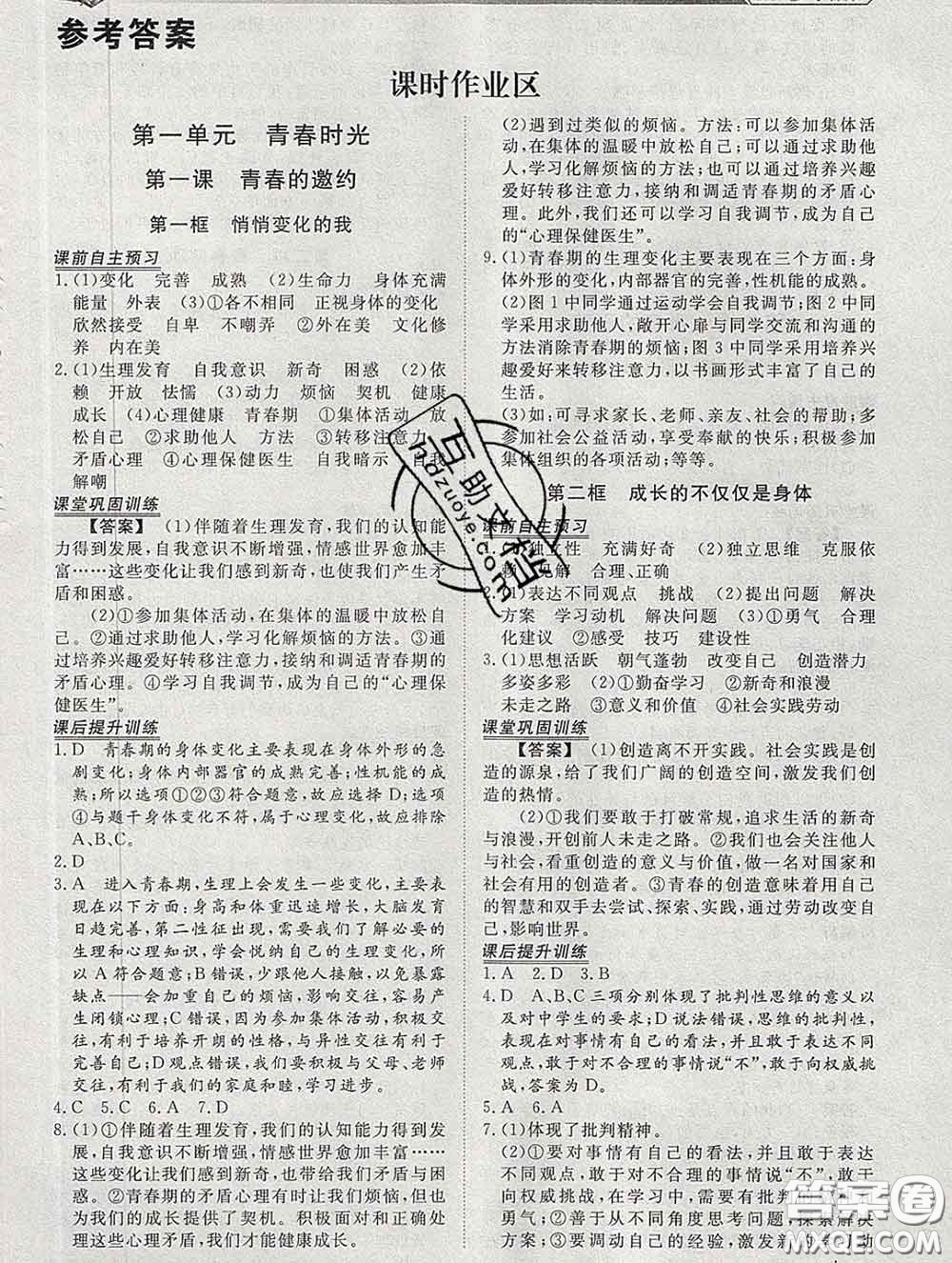 2020新版標(biāo)準(zhǔn)課堂作業(yè)七年級(jí)道德與法治下冊(cè)人教版參考答案