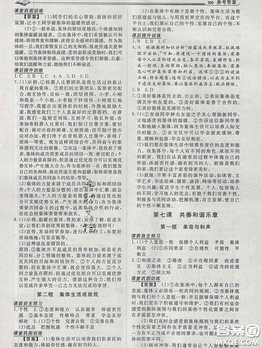 2020新版標(biāo)準(zhǔn)課堂作業(yè)七年級(jí)道德與法治下冊(cè)人教版參考答案