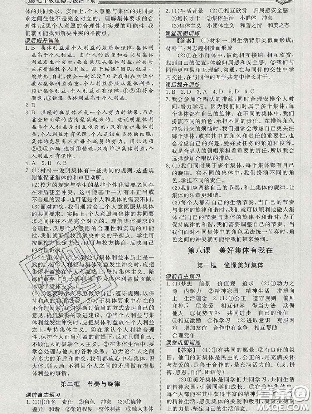 2020新版標(biāo)準(zhǔn)課堂作業(yè)七年級(jí)道德與法治下冊(cè)人教版參考答案