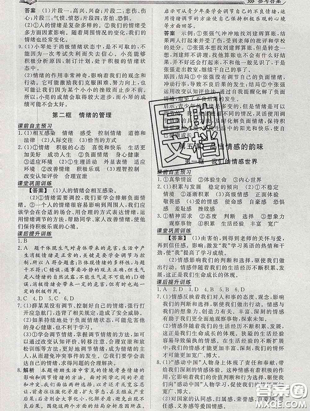 2020新版標(biāo)準(zhǔn)課堂作業(yè)七年級(jí)道德與法治下冊(cè)人教版參考答案