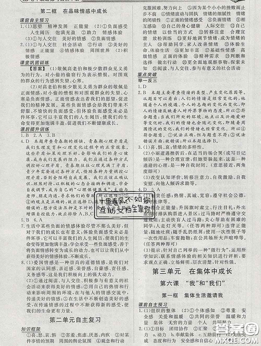 2020新版標(biāo)準(zhǔn)課堂作業(yè)七年級(jí)道德與法治下冊(cè)人教版參考答案