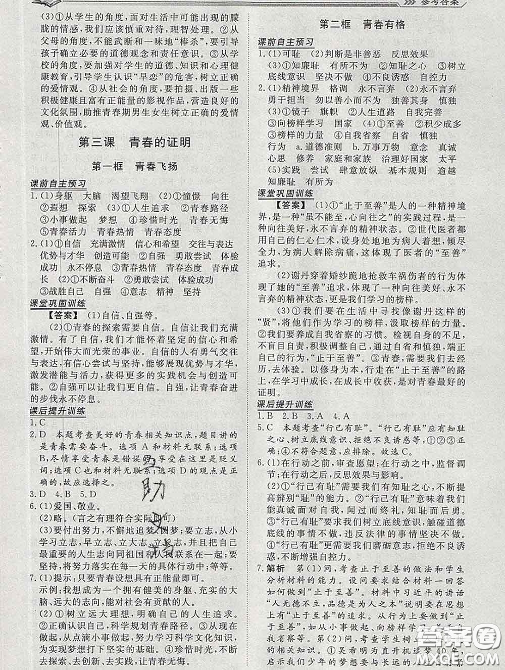 2020新版標(biāo)準(zhǔn)課堂作業(yè)七年級(jí)道德與法治下冊(cè)人教版參考答案