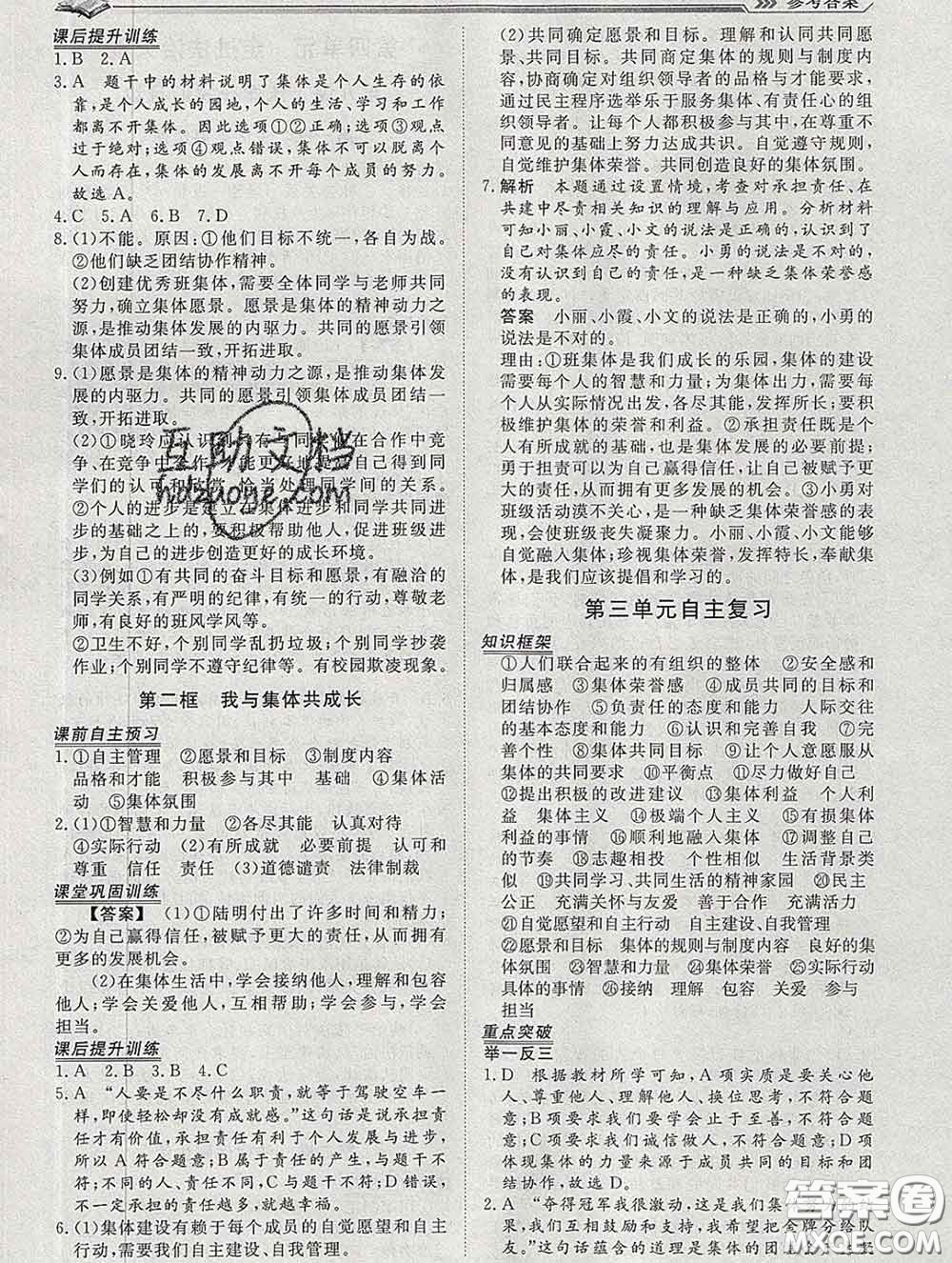 2020新版標(biāo)準(zhǔn)課堂作業(yè)七年級(jí)道德與法治下冊(cè)人教版參考答案