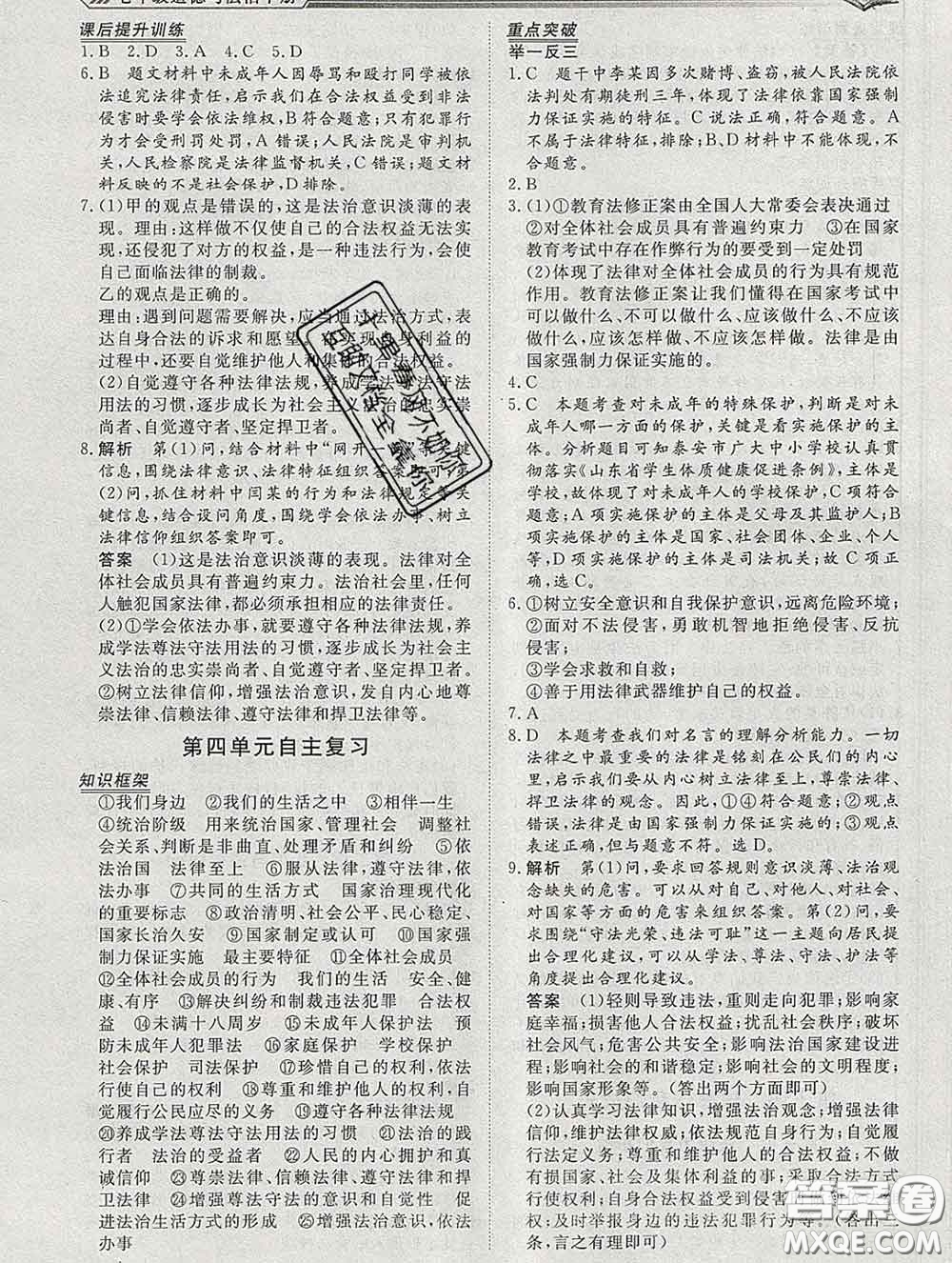 2020新版標(biāo)準(zhǔn)課堂作業(yè)七年級(jí)道德與法治下冊(cè)人教版參考答案