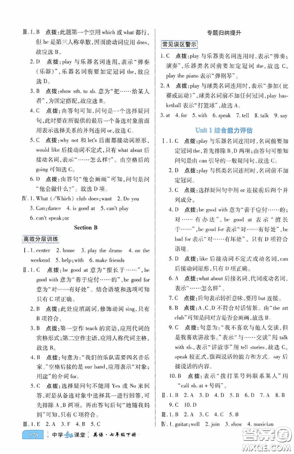 世紀(jì)英才中學(xué)奇跡課堂2020期末專題總復(fù)習(xí)七年級英語下冊人教版教材答案