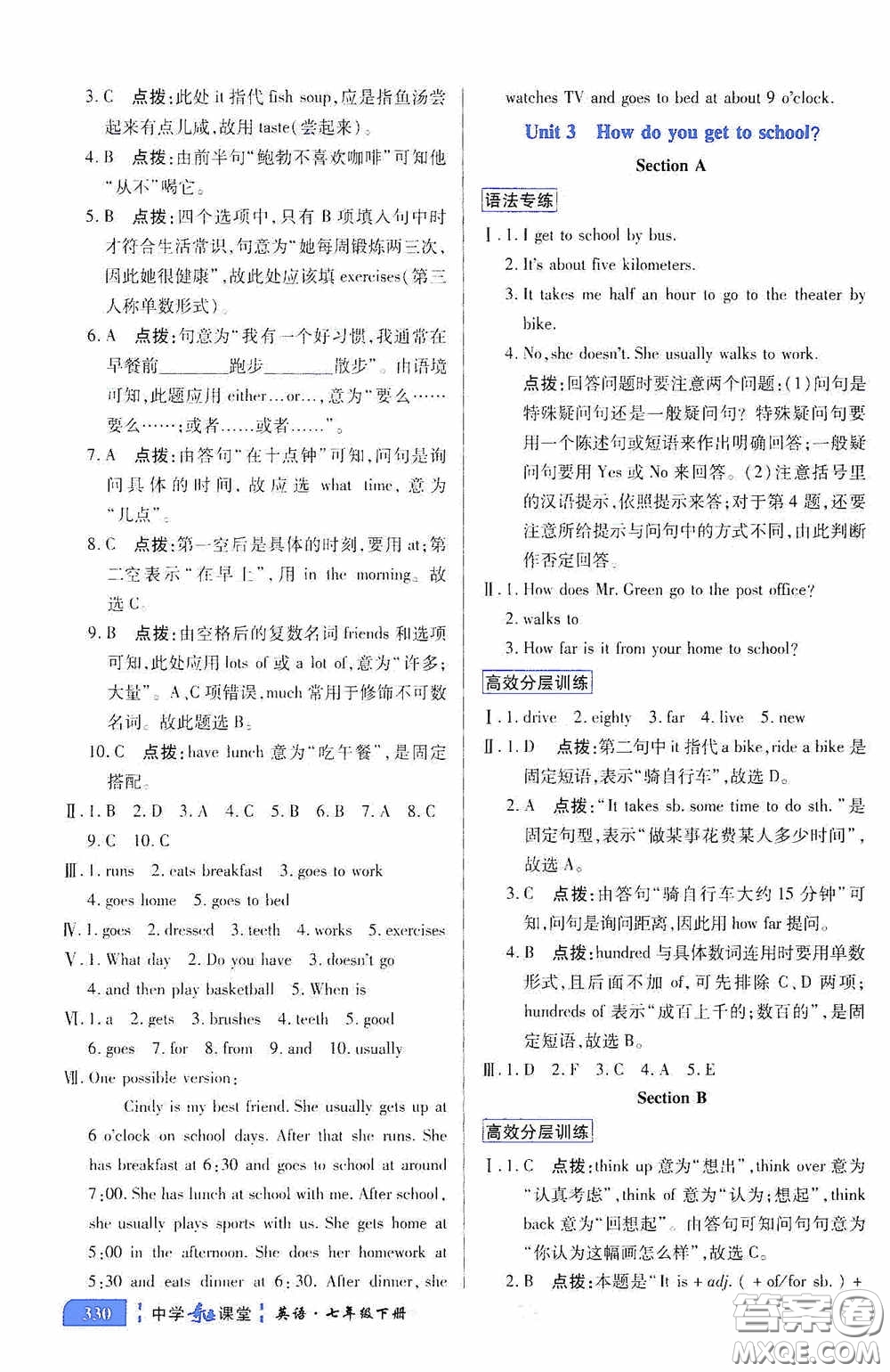 世紀(jì)英才中學(xué)奇跡課堂2020期末專題總復(fù)習(xí)七年級英語下冊人教版教材答案