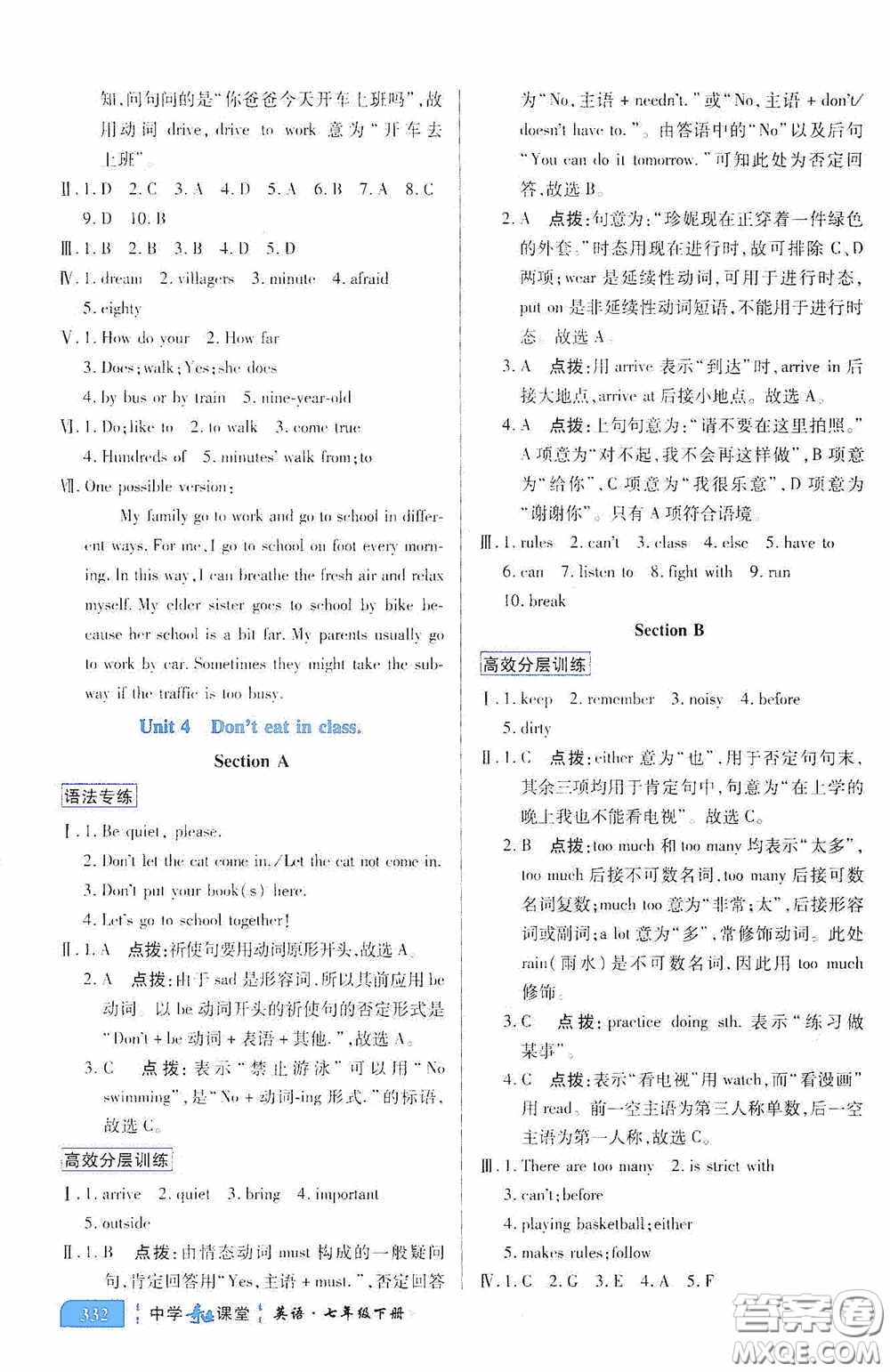 世紀(jì)英才中學(xué)奇跡課堂2020期末專題總復(fù)習(xí)七年級英語下冊人教版教材答案