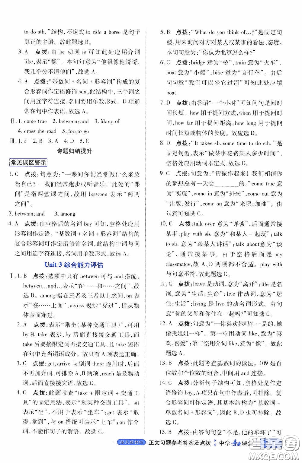 世紀(jì)英才中學(xué)奇跡課堂2020期末專題總復(fù)習(xí)七年級英語下冊人教版教材答案