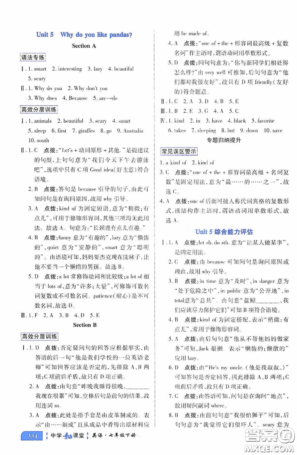 世紀(jì)英才中學(xué)奇跡課堂2020期末專題總復(fù)習(xí)七年級英語下冊人教版教材答案