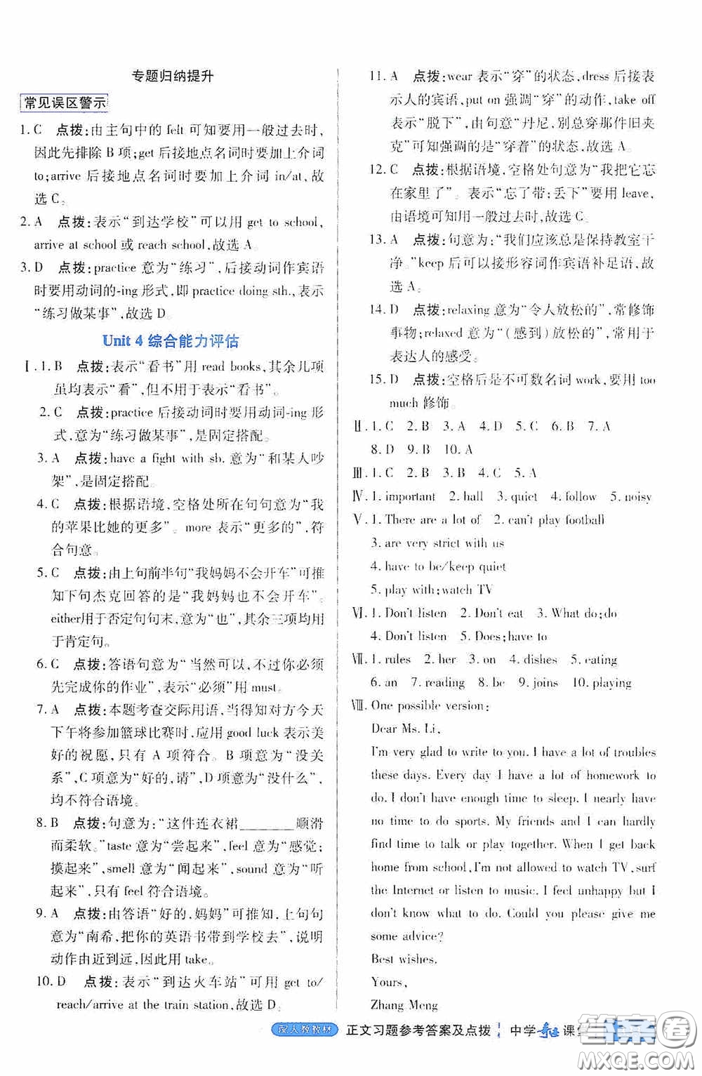 世紀(jì)英才中學(xué)奇跡課堂2020期末專題總復(fù)習(xí)七年級英語下冊人教版教材答案