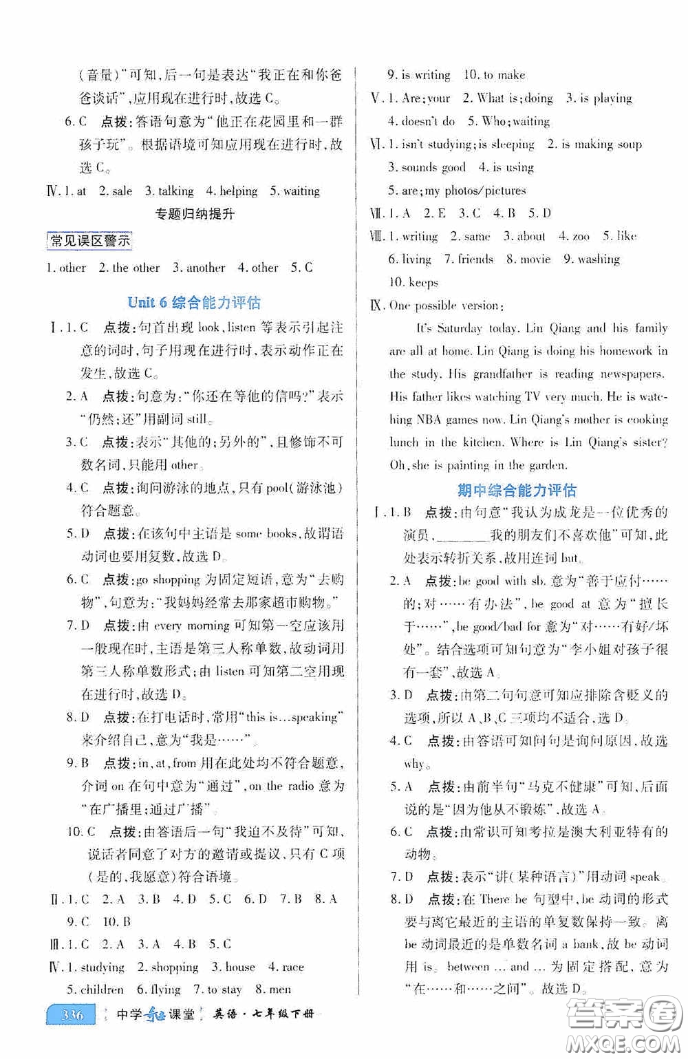 世紀(jì)英才中學(xué)奇跡課堂2020期末專題總復(fù)習(xí)七年級英語下冊人教版教材答案