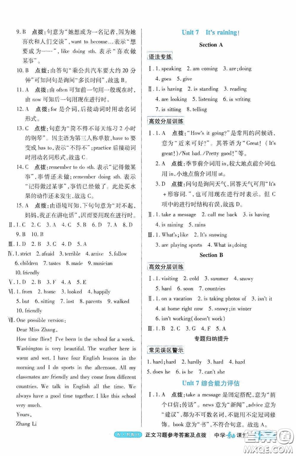 世紀(jì)英才中學(xué)奇跡課堂2020期末專題總復(fù)習(xí)七年級英語下冊人教版教材答案