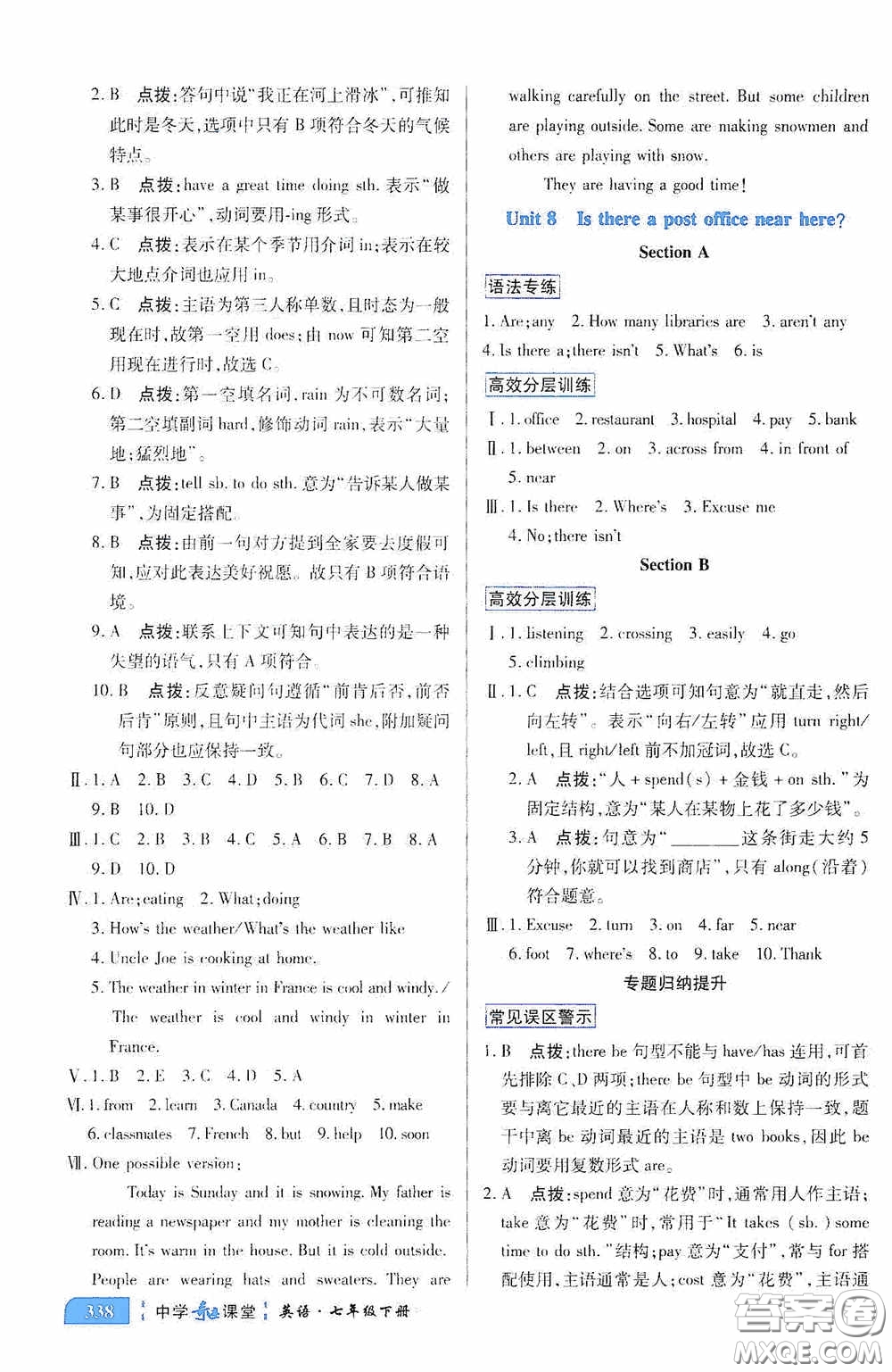 世紀(jì)英才中學(xué)奇跡課堂2020期末專題總復(fù)習(xí)七年級英語下冊人教版教材答案