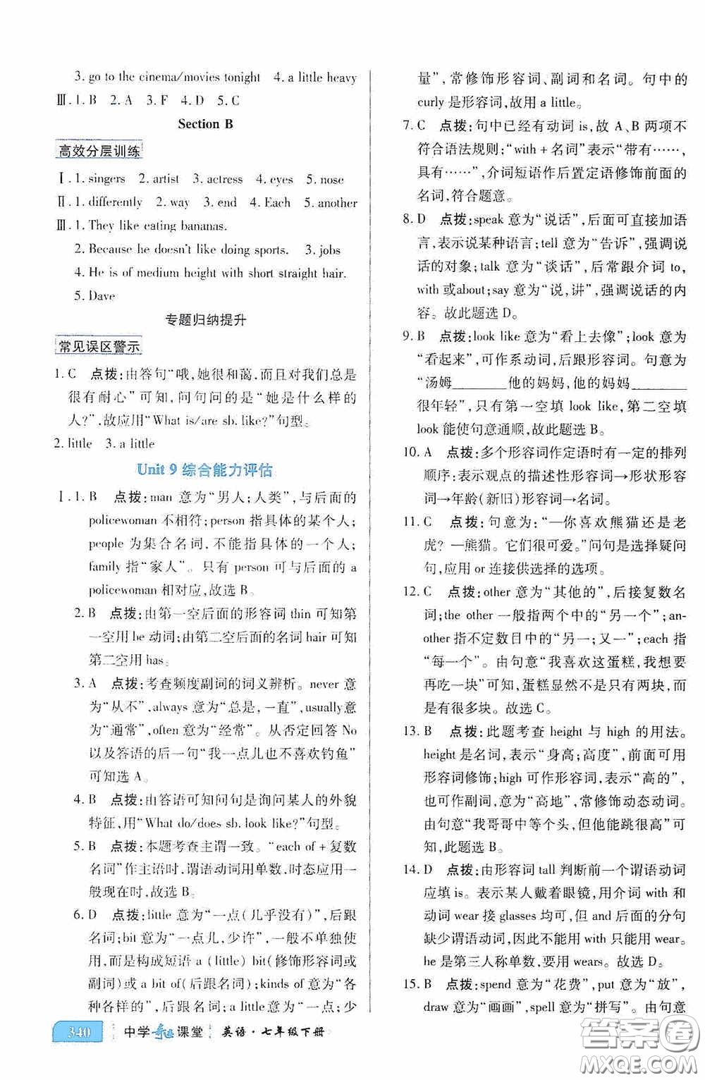 世紀(jì)英才中學(xué)奇跡課堂2020期末專題總復(fù)習(xí)七年級英語下冊人教版教材答案