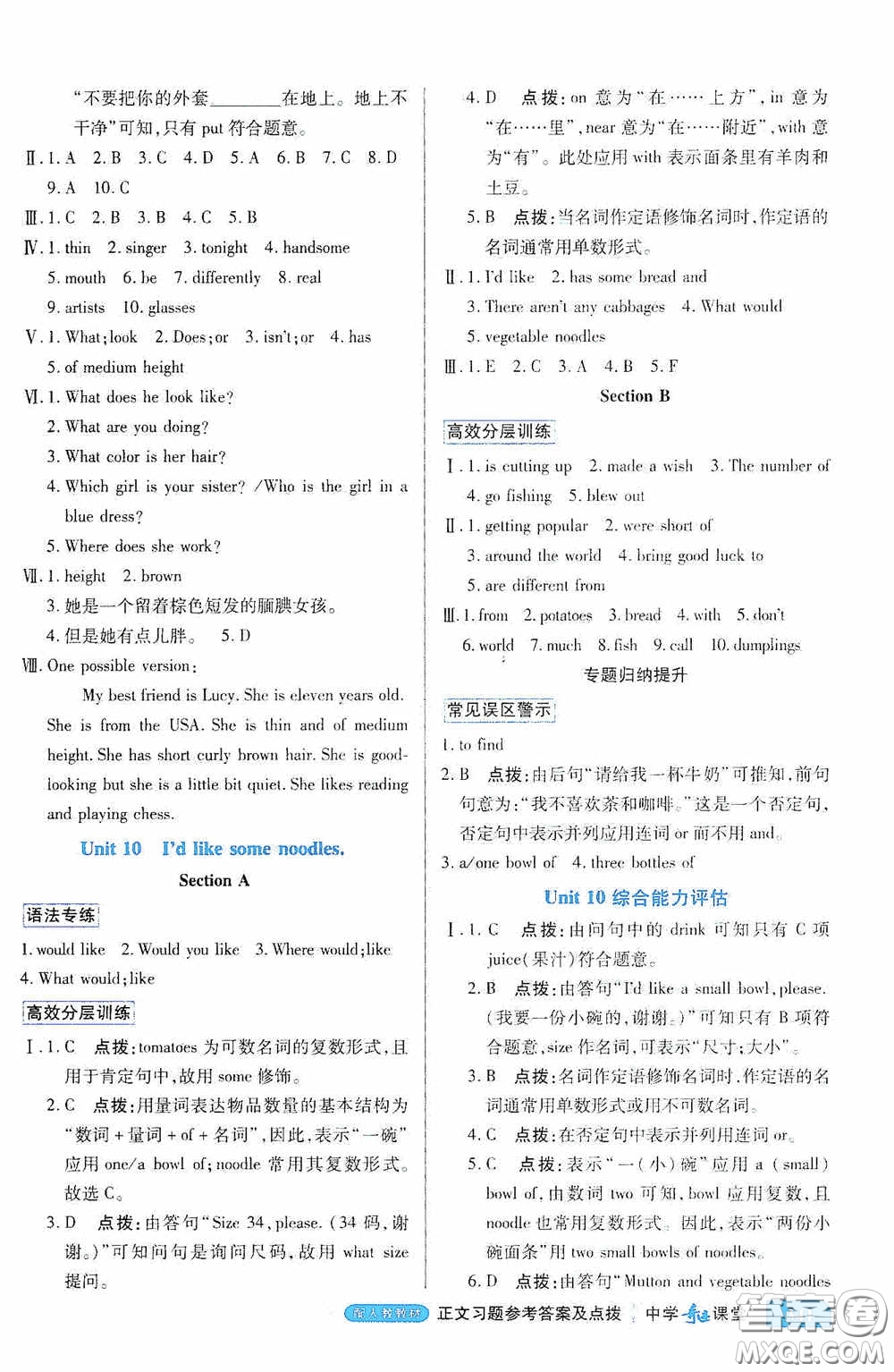 世紀(jì)英才中學(xué)奇跡課堂2020期末專題總復(fù)習(xí)七年級英語下冊人教版教材答案