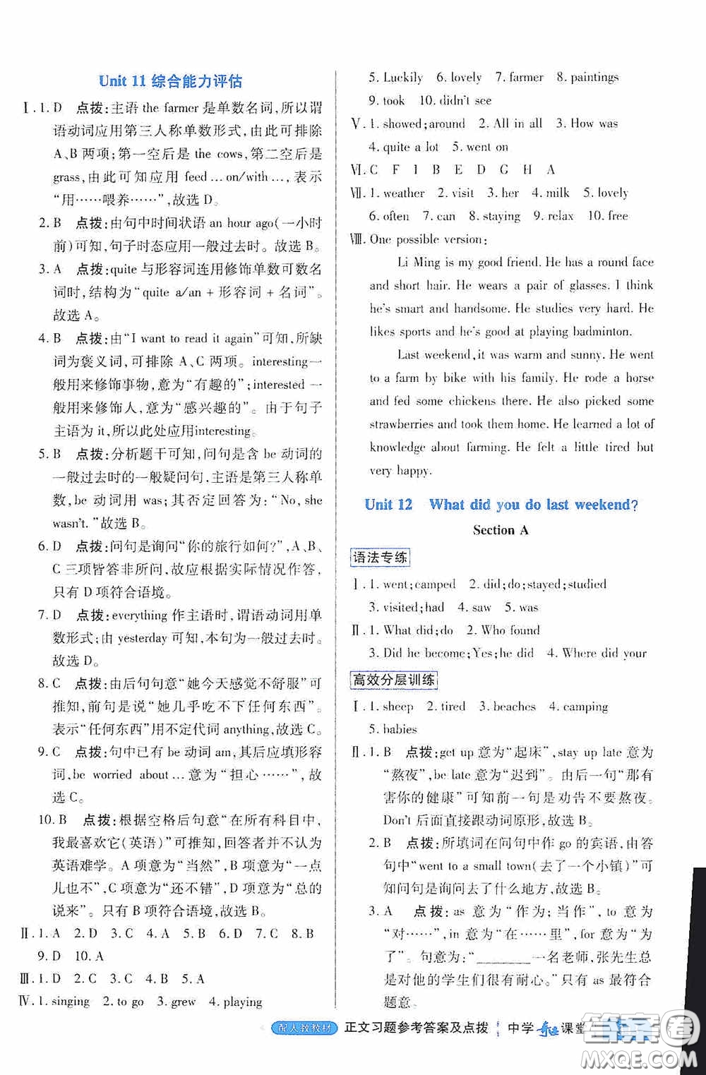 世紀(jì)英才中學(xué)奇跡課堂2020期末專題總復(fù)習(xí)七年級英語下冊人教版教材答案