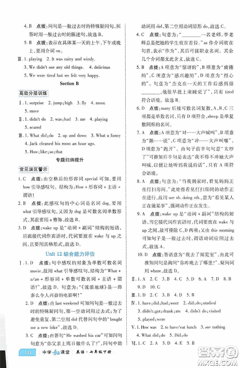 世紀(jì)英才中學(xué)奇跡課堂2020期末專題總復(fù)習(xí)七年級英語下冊人教版教材答案