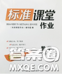 2020新版標準課堂作業(yè)八年級數(shù)學下冊人教版參考答案