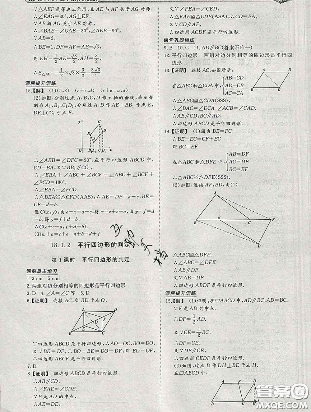 2020新版標準課堂作業(yè)八年級數(shù)學下冊人教版參考答案