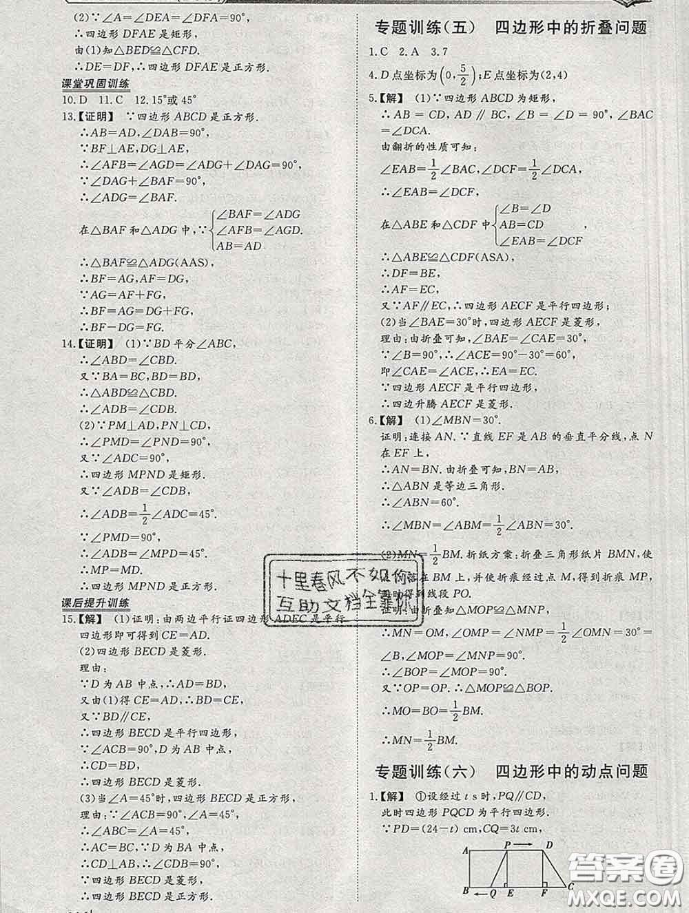 2020新版標準課堂作業(yè)八年級數(shù)學下冊人教版參考答案