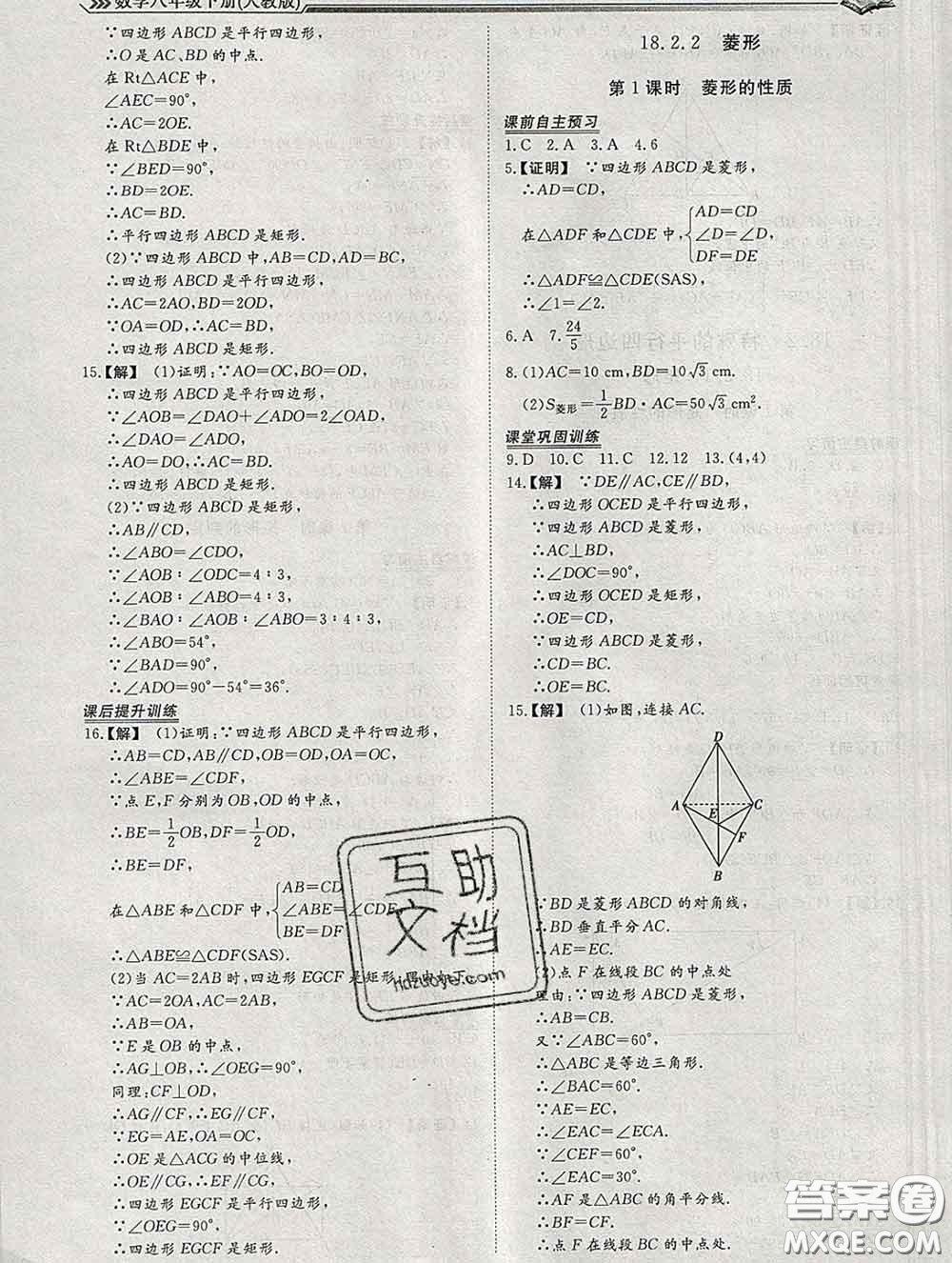 2020新版標準課堂作業(yè)八年級數(shù)學下冊人教版參考答案