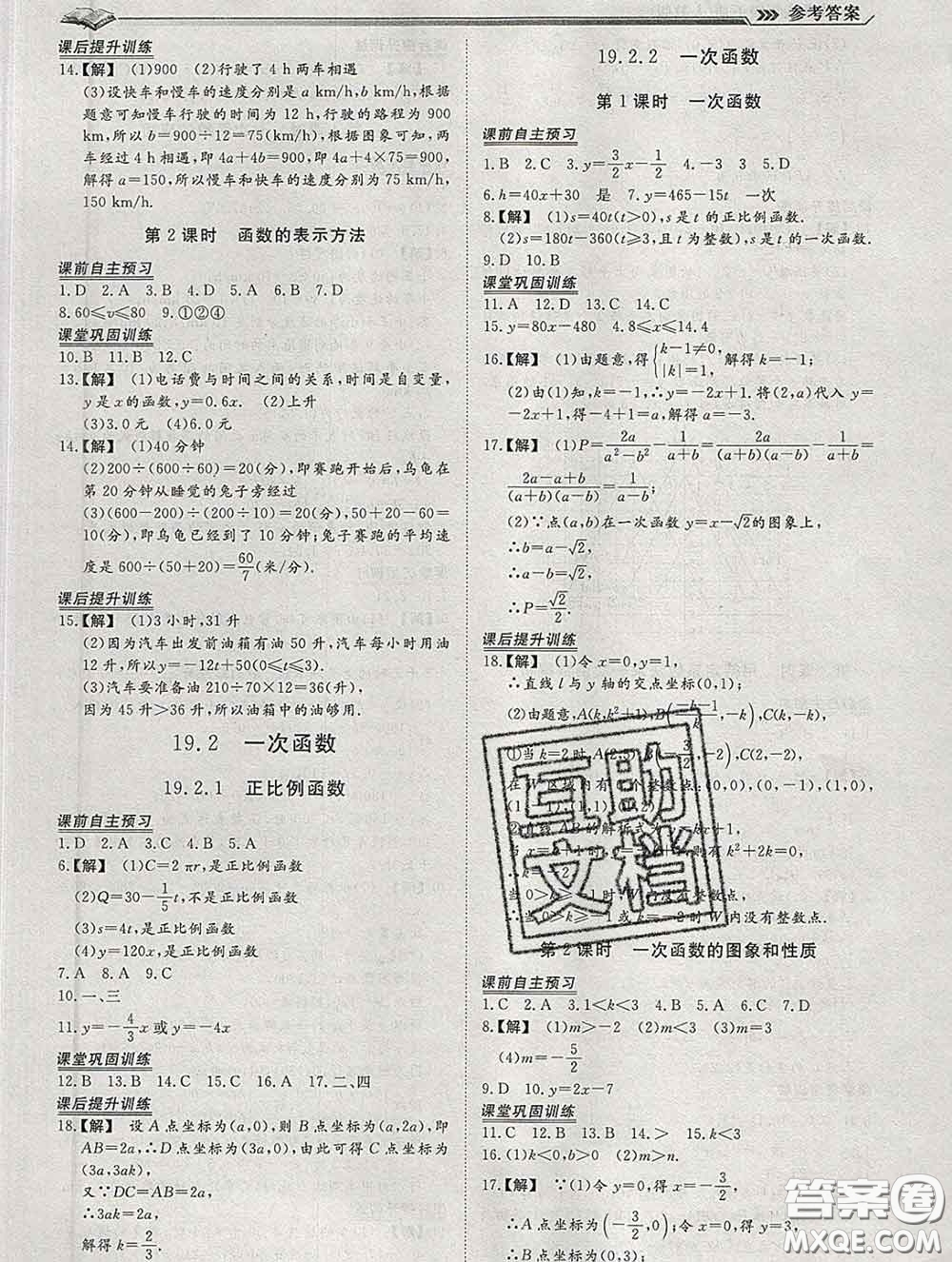 2020新版標準課堂作業(yè)八年級數(shù)學下冊人教版參考答案