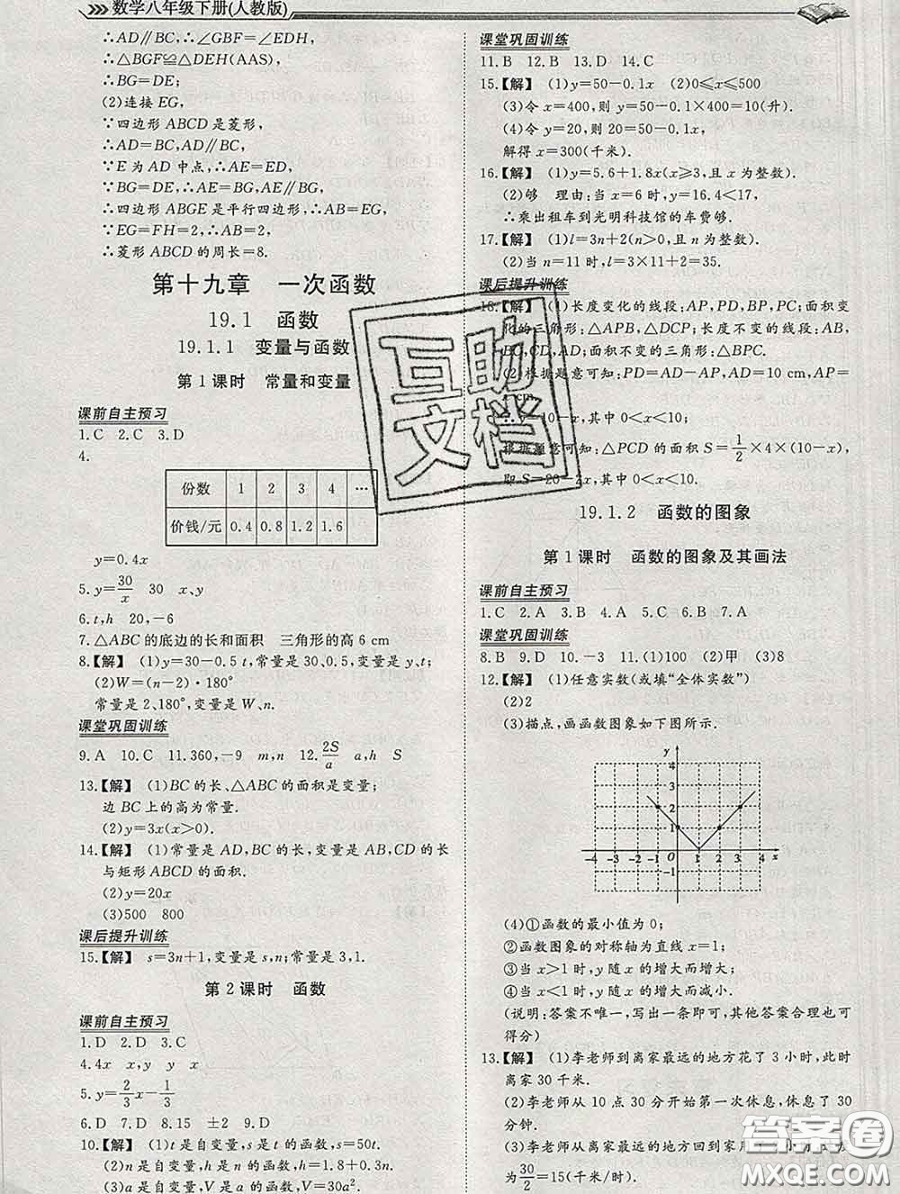 2020新版標準課堂作業(yè)八年級數(shù)學下冊人教版參考答案