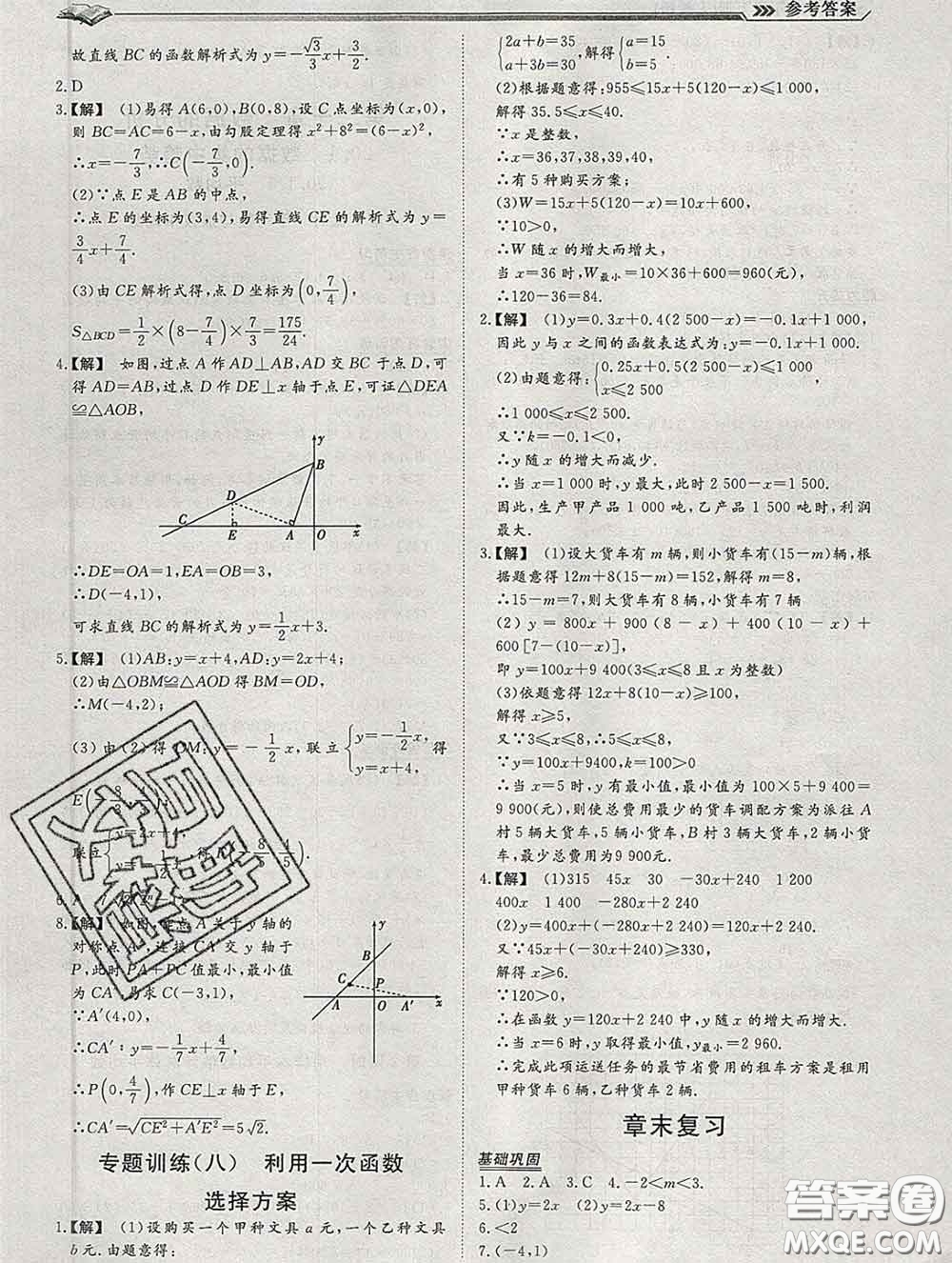 2020新版標準課堂作業(yè)八年級數(shù)學下冊人教版參考答案