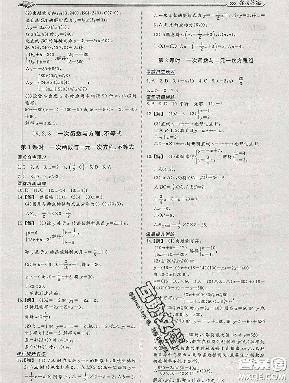 2020新版標準課堂作業(yè)八年級數(shù)學下冊人教版參考答案