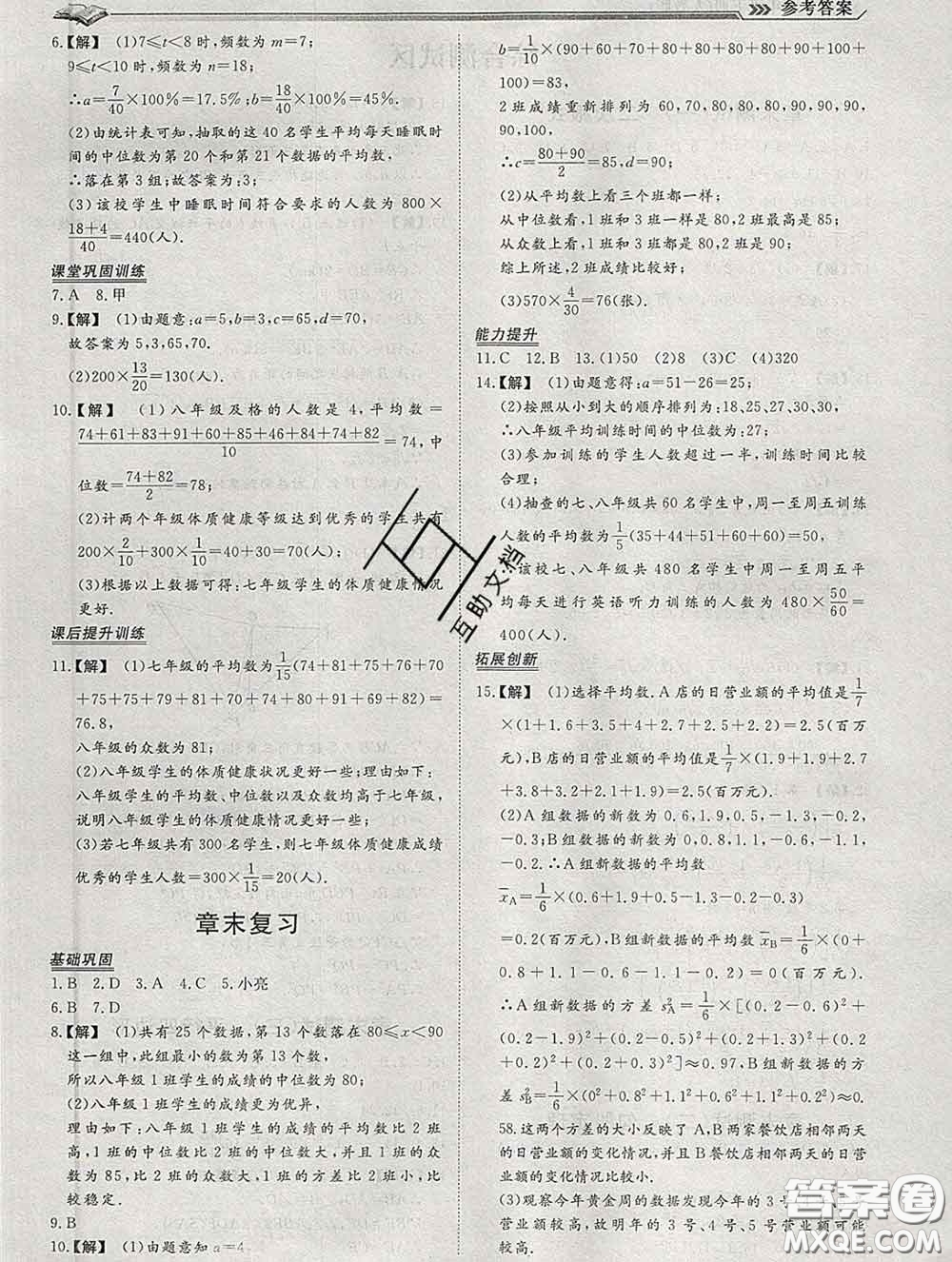 2020新版標準課堂作業(yè)八年級數(shù)學下冊人教版參考答案