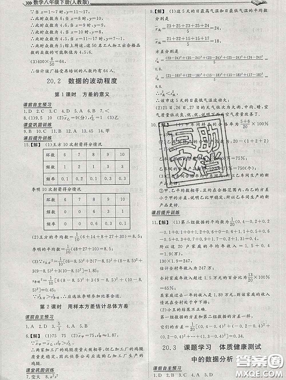 2020新版標準課堂作業(yè)八年級數(shù)學下冊人教版參考答案