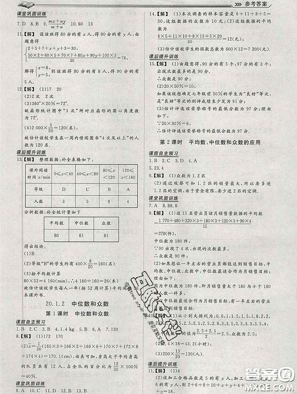 2020新版標準課堂作業(yè)八年級數(shù)學下冊人教版參考答案