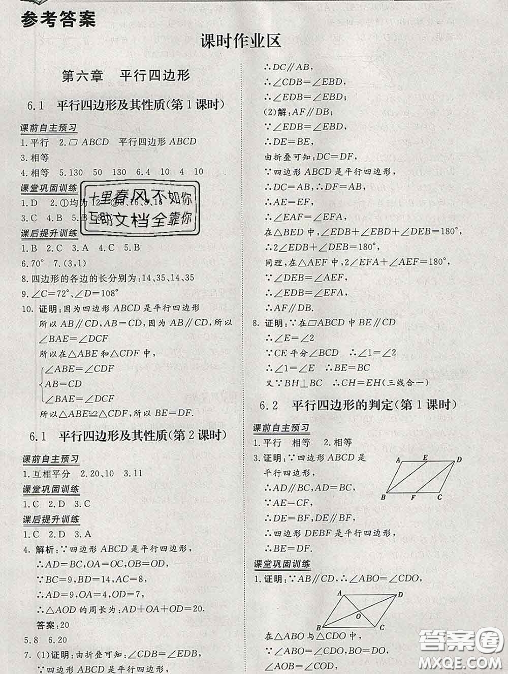 2020新版標(biāo)準(zhǔn)課堂作業(yè)八年級(jí)數(shù)學(xué)下冊(cè)青島版參考答案