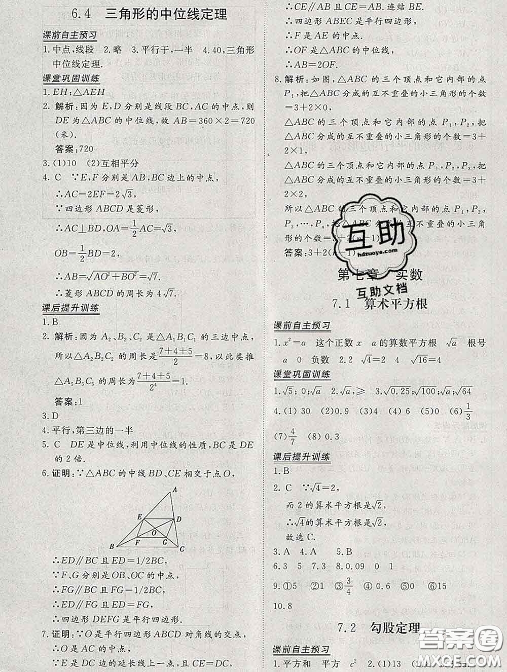 2020新版標(biāo)準(zhǔn)課堂作業(yè)八年級(jí)數(shù)學(xué)下冊(cè)青島版參考答案