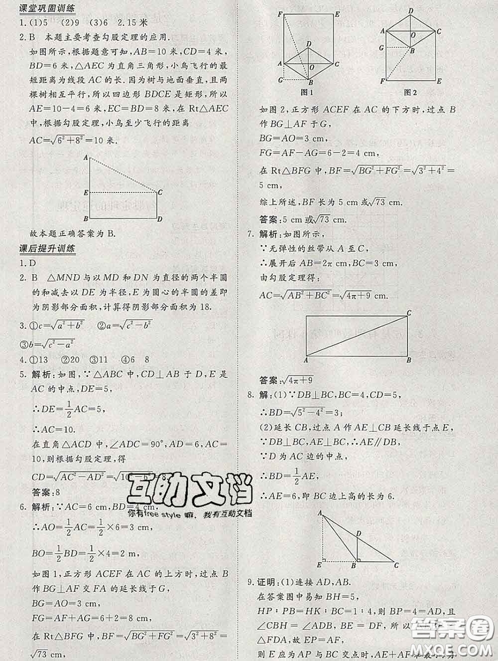 2020新版標(biāo)準(zhǔn)課堂作業(yè)八年級(jí)數(shù)學(xué)下冊(cè)青島版參考答案