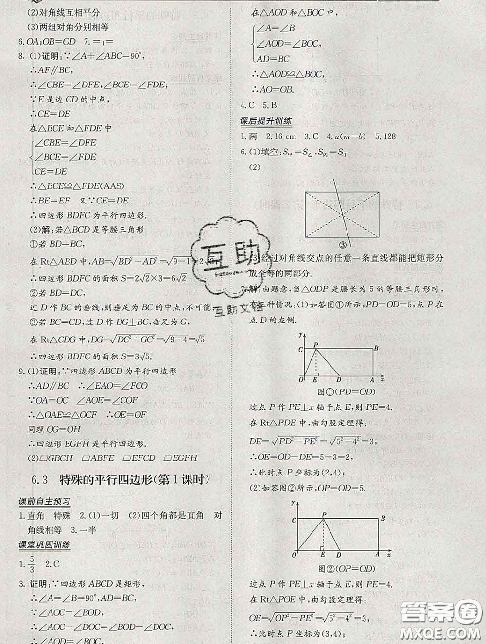 2020新版標(biāo)準(zhǔn)課堂作業(yè)八年級(jí)數(shù)學(xué)下冊(cè)青島版參考答案