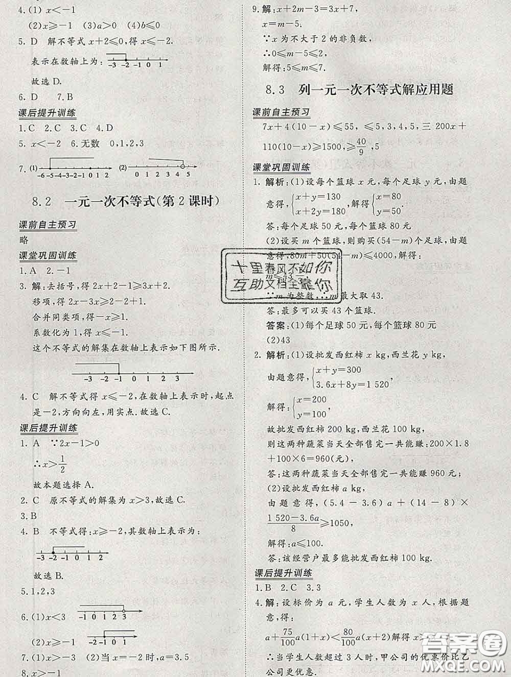 2020新版標(biāo)準(zhǔn)課堂作業(yè)八年級(jí)數(shù)學(xué)下冊(cè)青島版參考答案