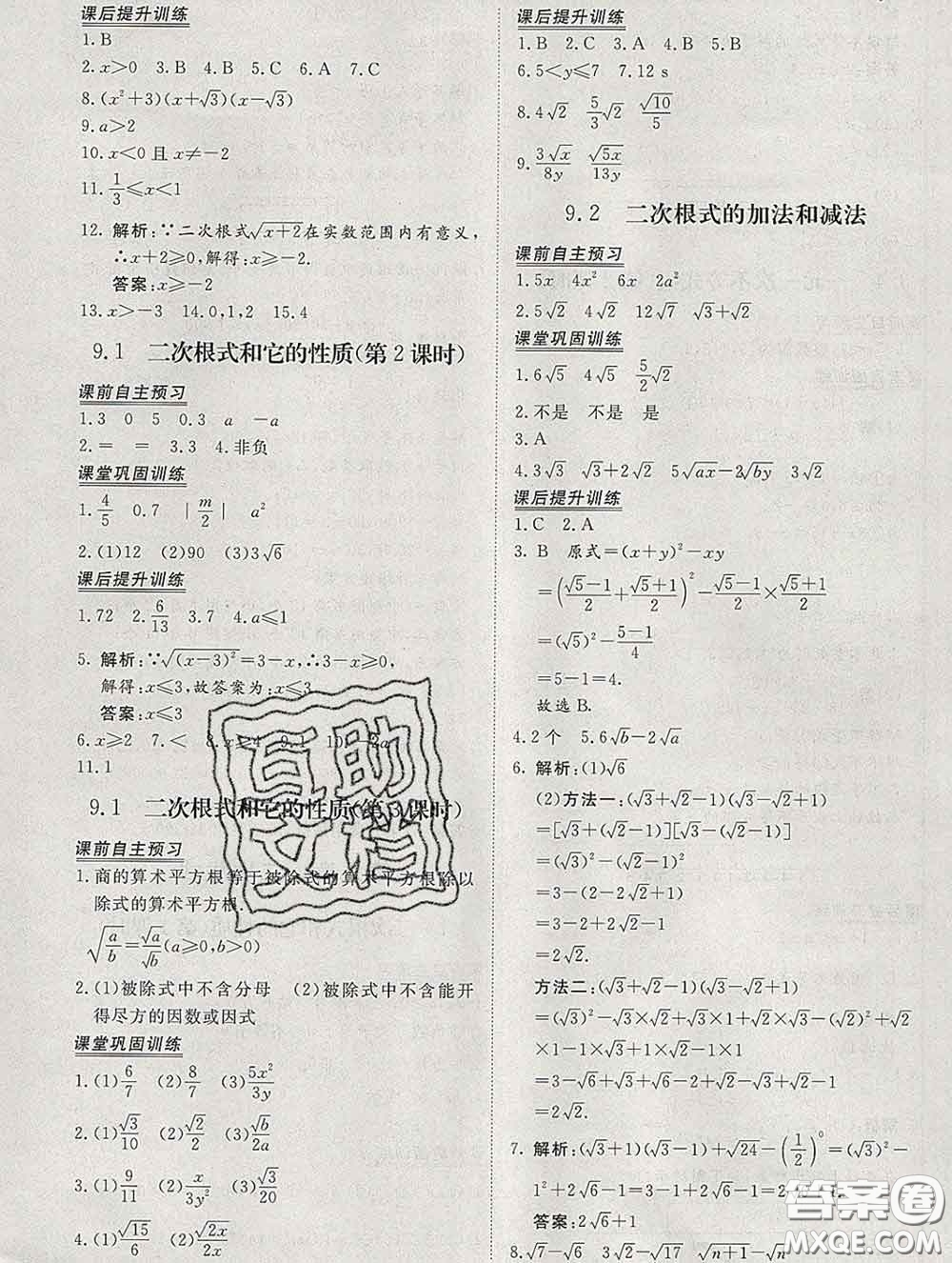 2020新版標(biāo)準(zhǔn)課堂作業(yè)八年級(jí)數(shù)學(xué)下冊(cè)青島版參考答案